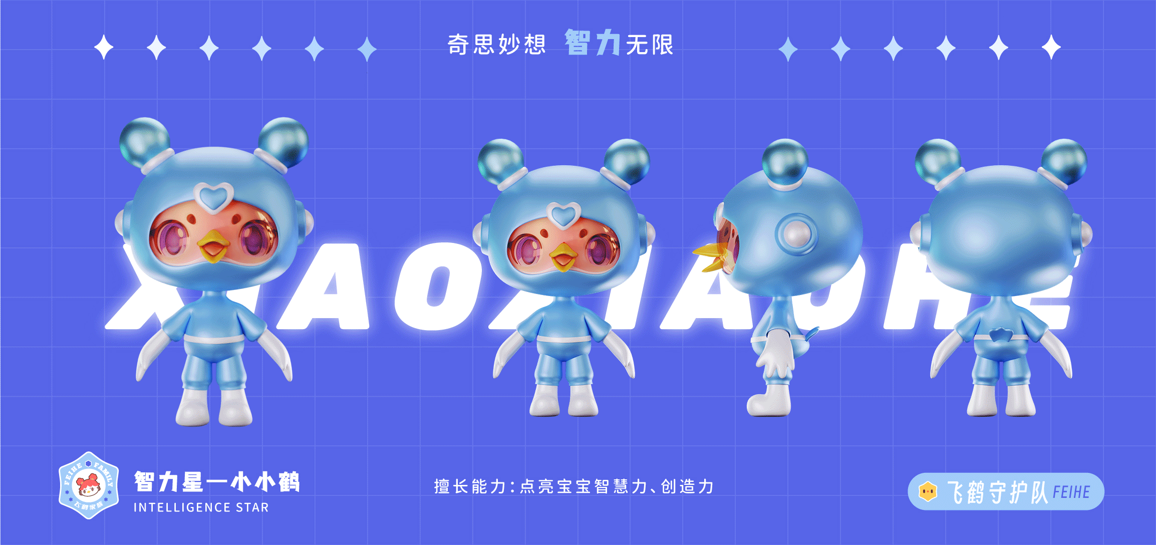 飞鹤家族 为爱出道 | FEIHE FAMILY（图ZMzM5Mjc2ODU2） - IP形象 - 站酷设计师404k原创素材 - 站酷ZCOOL