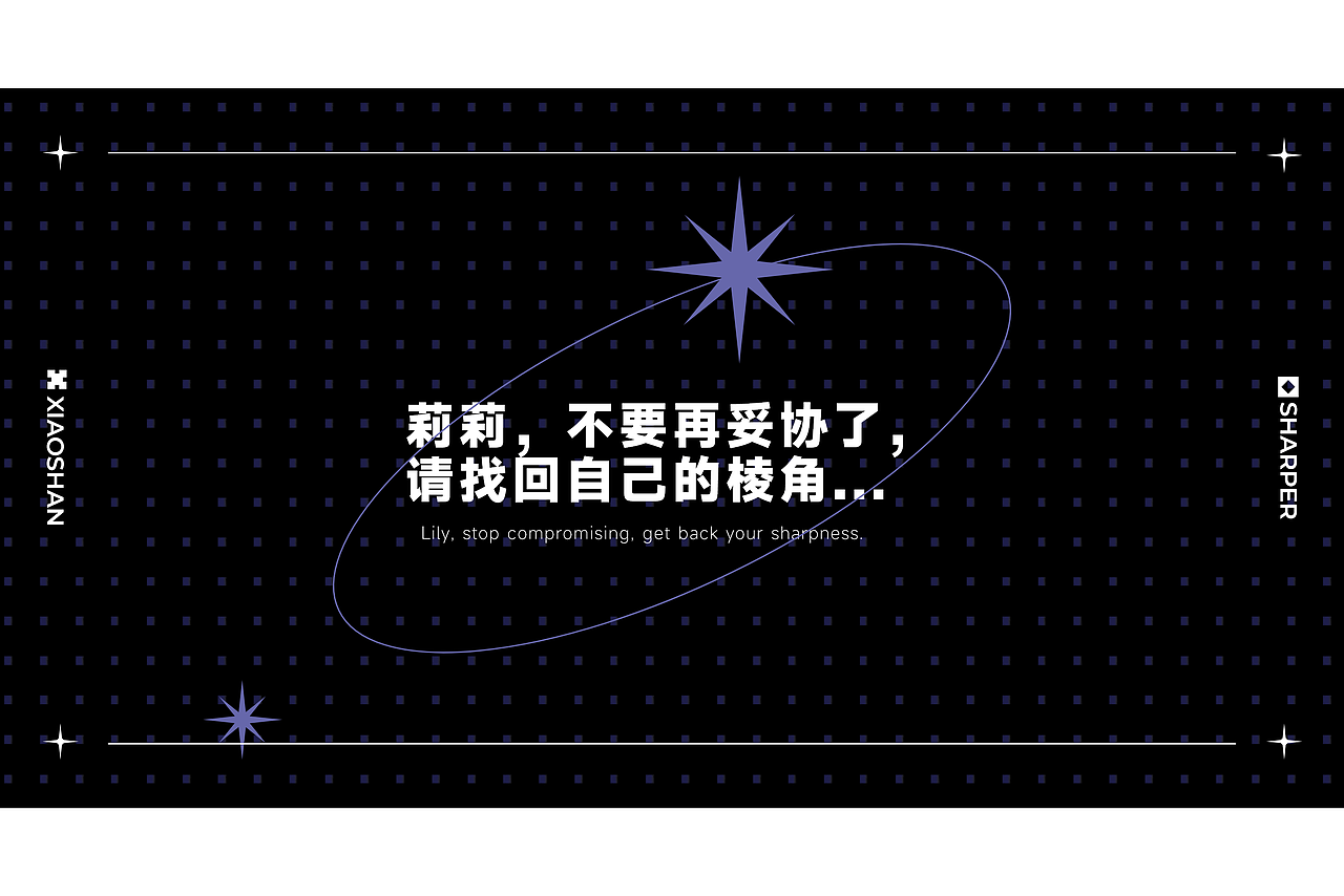 【原创IP】Spiky Lily · 找回棱角，做真实的自己（图ZMzIzOTEyNTM2） - IP形象 - 站酷设计师小山山山山山丘原创素材 - 站酷ZCOOL