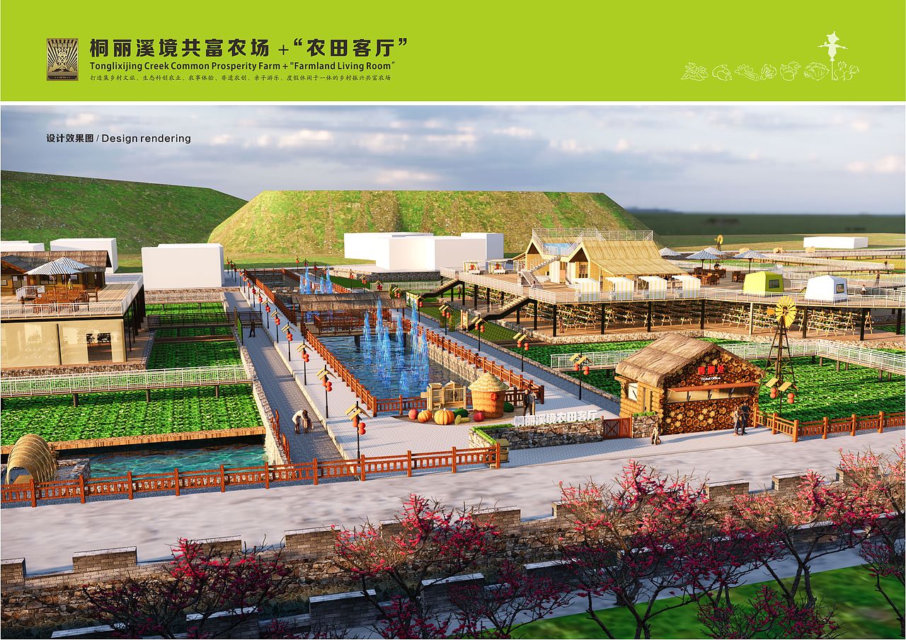 “桐丽溪境共富农场”+“农田客厅”规划设计方案（图ZMzA1MTQyMTMy） - 景观设计 - 站酷设计师新锐环境艺术设计原创素材 - 站酷ZCOOL