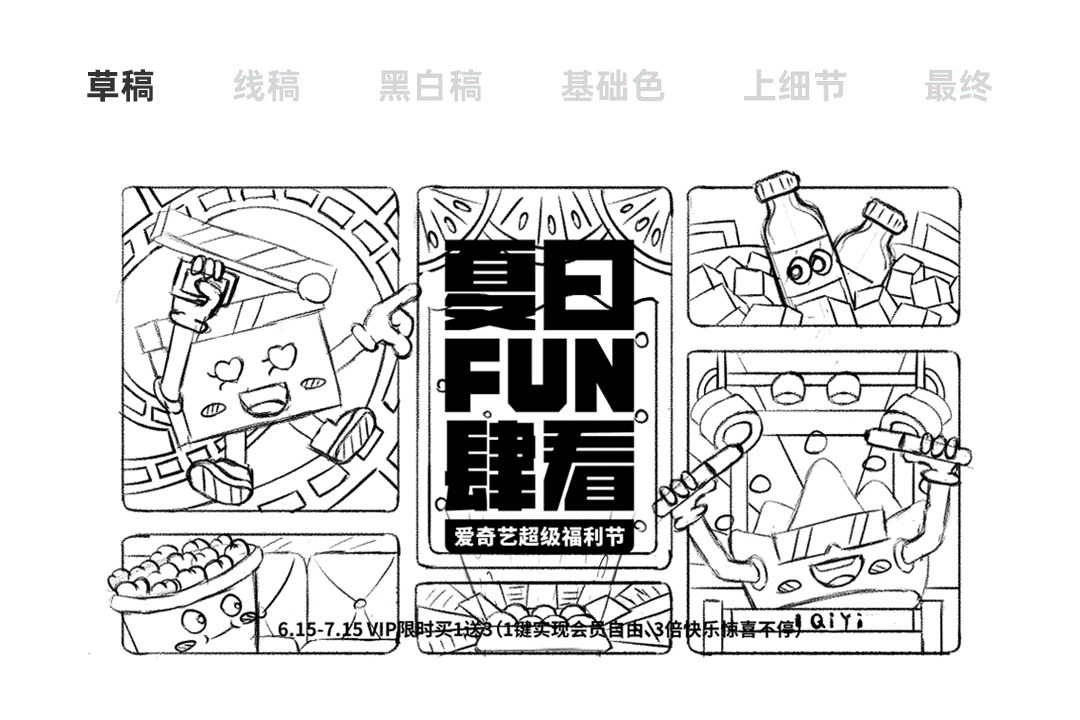 夏日FUN肆看活动产出整理（图ZMzA0NjE0MjYw） - 主题/皮肤 - 站酷设计师TUNE_天宇原创素材 - 站酷ZCOOL
