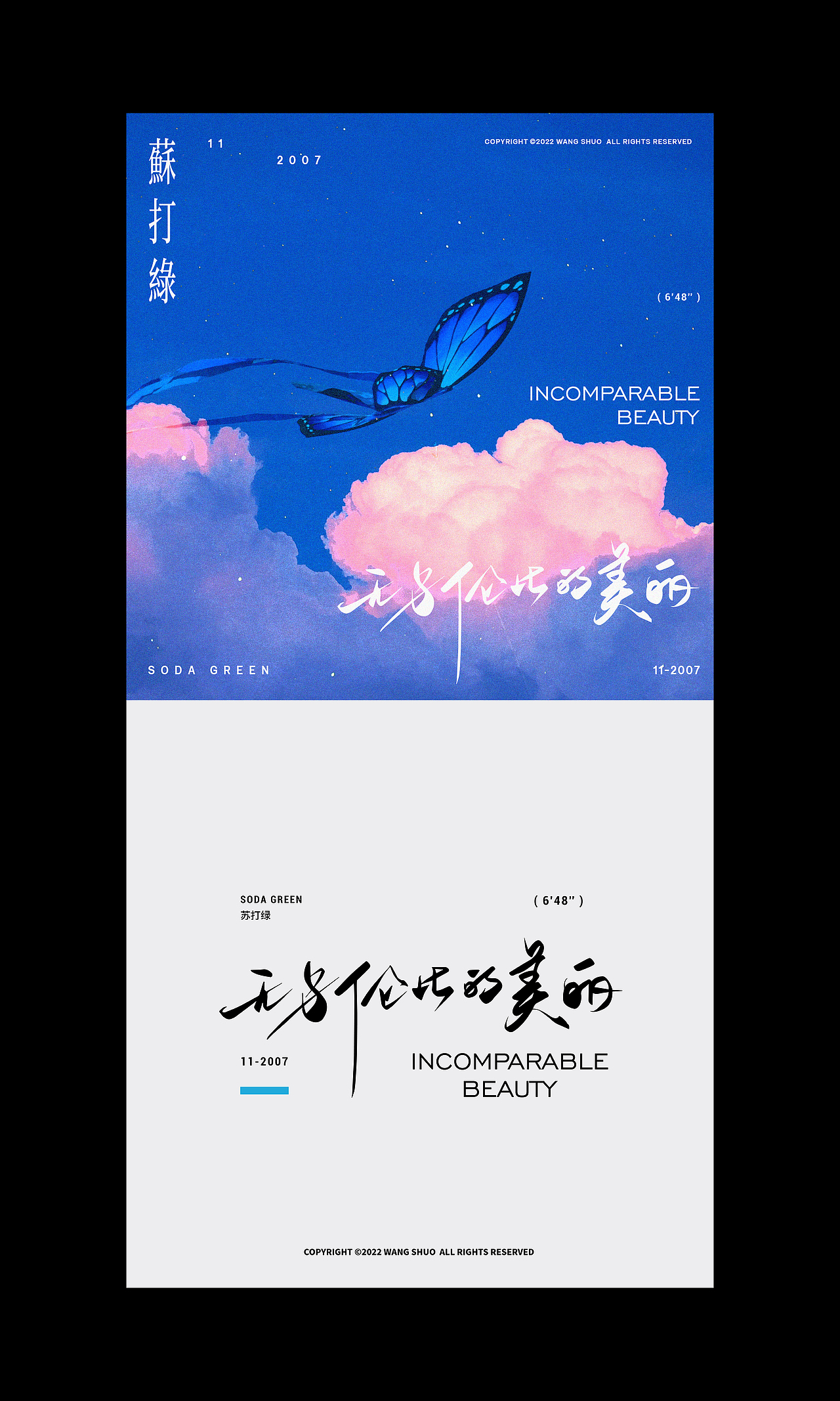 歌名字體設計｜Typography Design（图ZMzAxMTE0OTcy） - 字体/字形 - 站酷设计师wangshuo_o原创素材 - 站酷ZCOOL