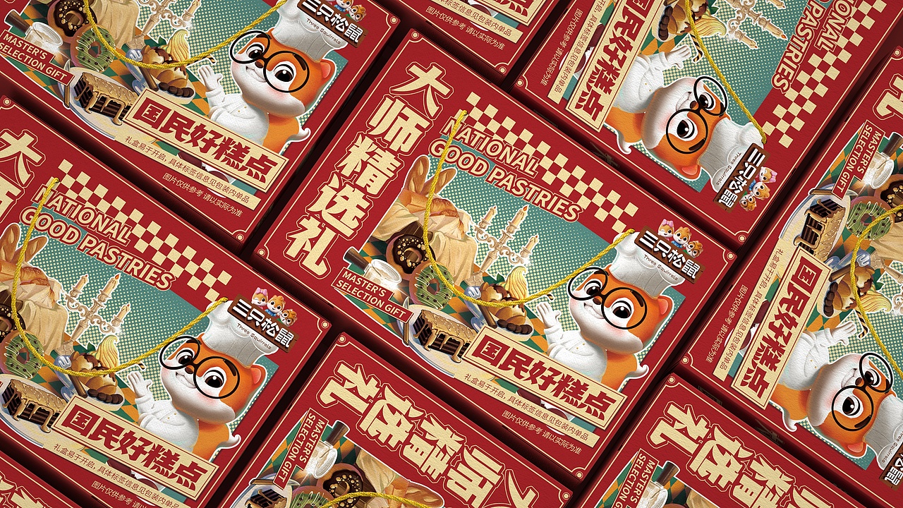 尚智×三只松鼠|大师礼盒|糕点包装|食品包装设计