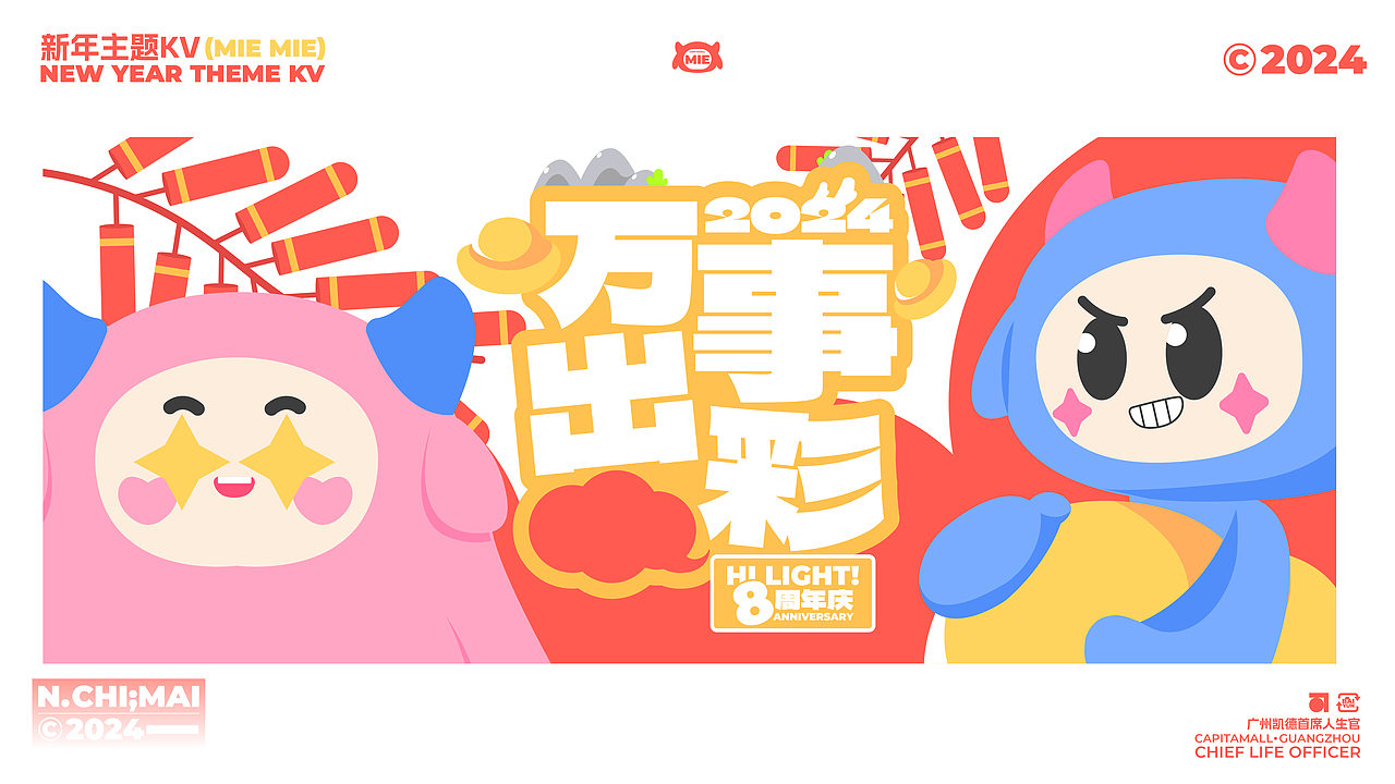 艺想创设 ╳ 凯德广场IP形象升级(图ZMzU3NTM2MDQ4) - IP形象 - 站酷设计师艺想创设AICD原创素材 - 站酷ZCOOL