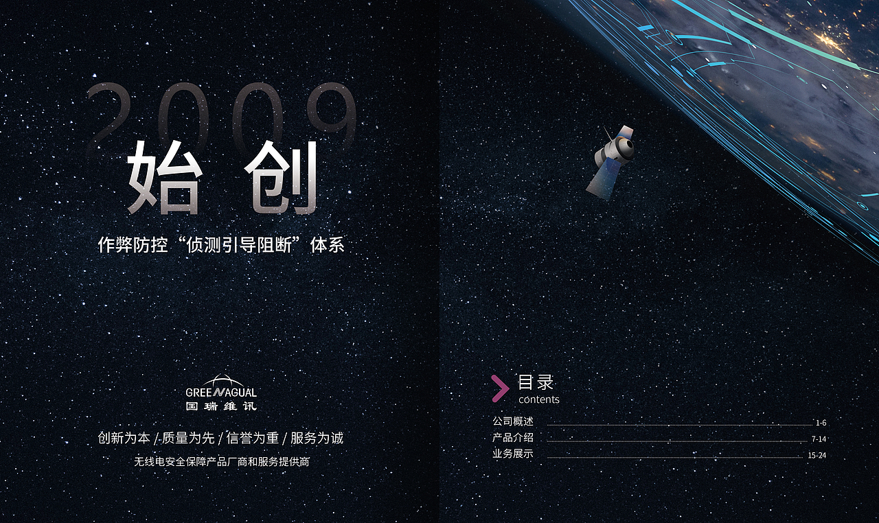 教育丨软件系统丨宣传画册丨产品手册