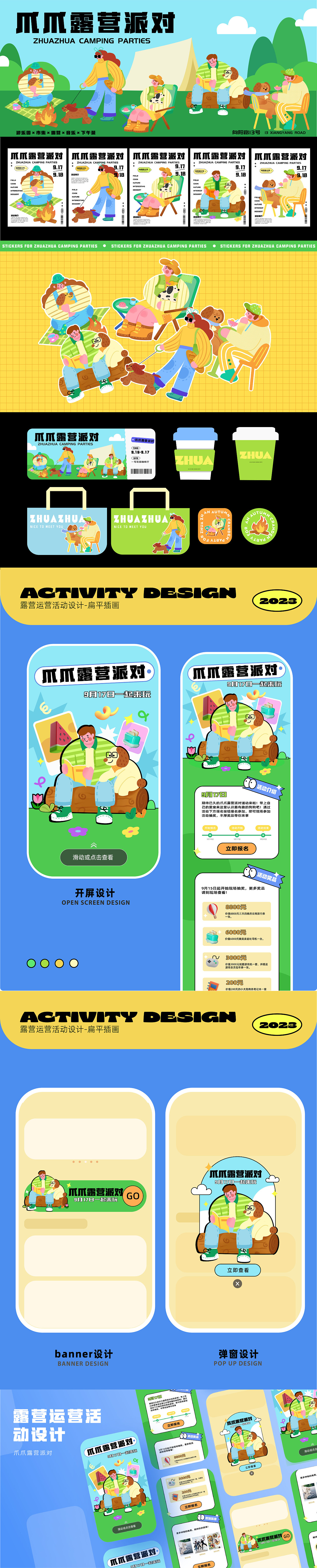 露营运营活动设计