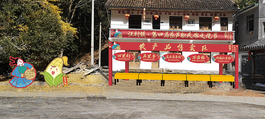 乡村振兴活动物料