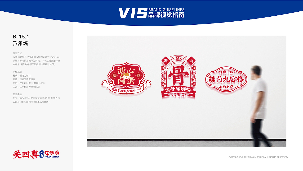 关四喜螺蛳粉品牌形象手册（图ZMzUyMDAxMDU2） - 品牌 - 站酷设计师金墨设计公司原创素材 - 站酷ZCOOL