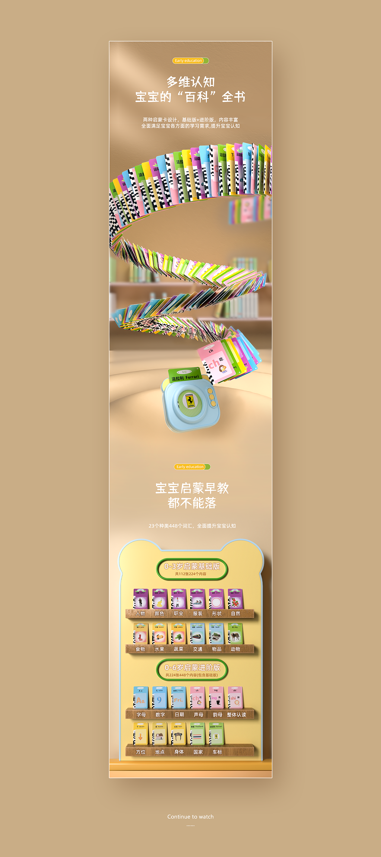 儿童早教卡片机详情页（图ZMzI1NTI5OTA0） - 产品 - 站酷设计师QKL超原创素材 - 站酷ZCOOL