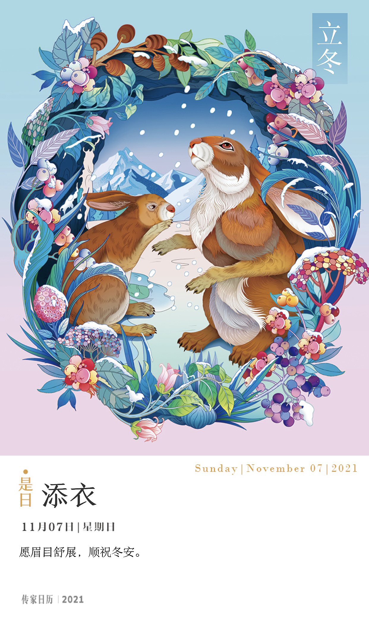 2021传家日历部分插画（图ZMzI2MzU4MDMy） - 商业插画 - 站酷设计师江湖studio原创素材 - 站酷ZCOOL