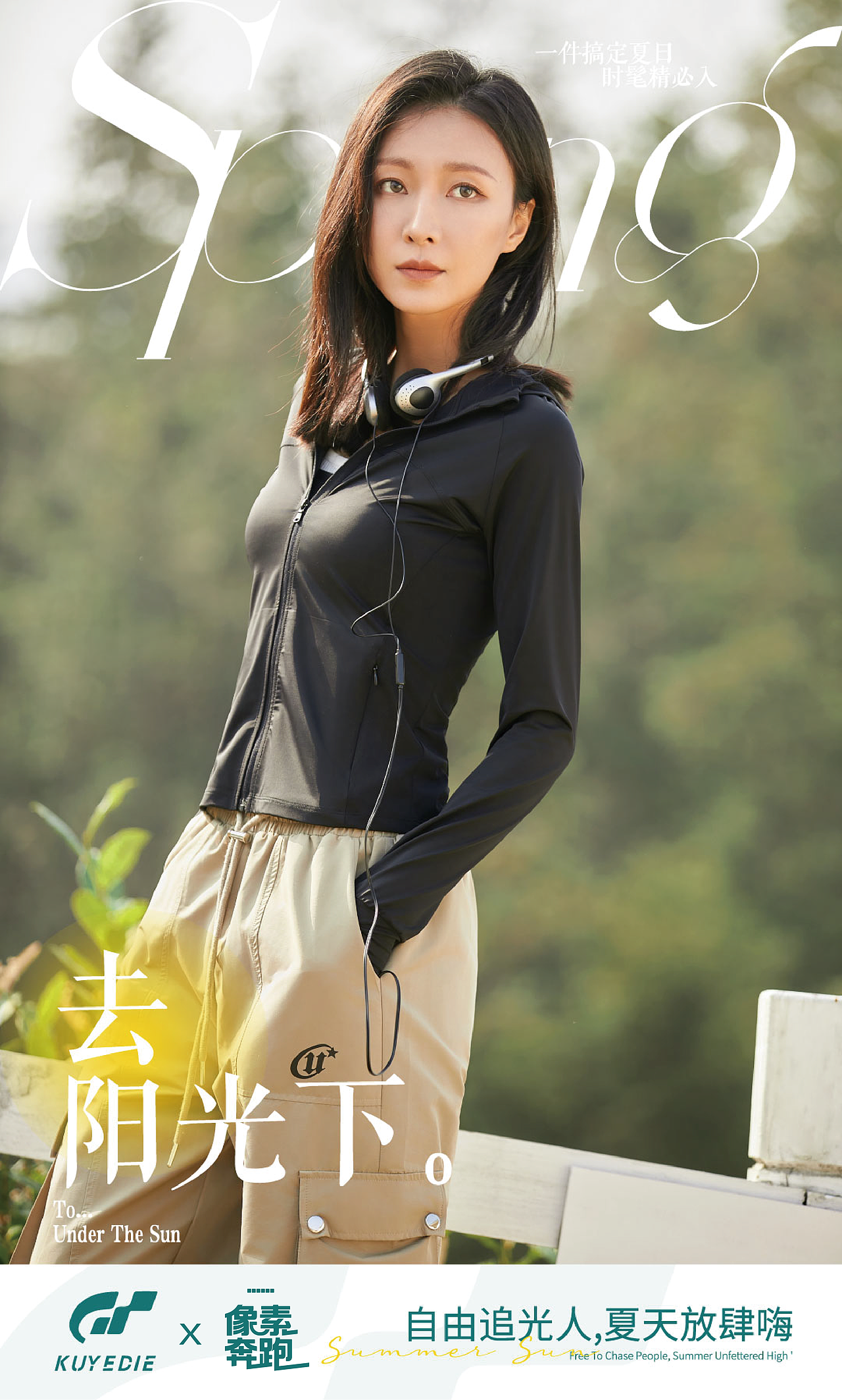 夏日·自由追光人
