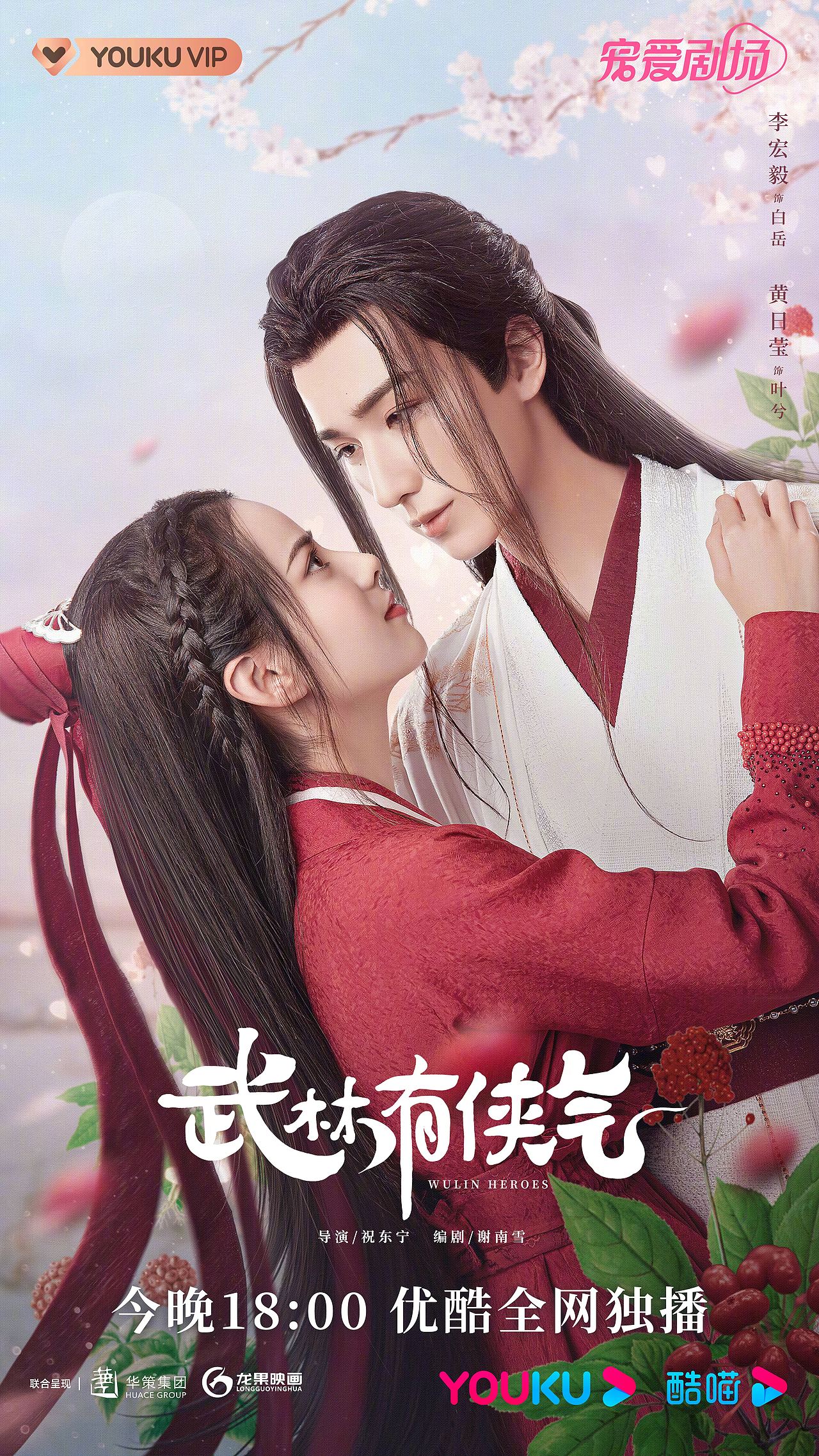 网剧《武林有侠气》海报拍摄
