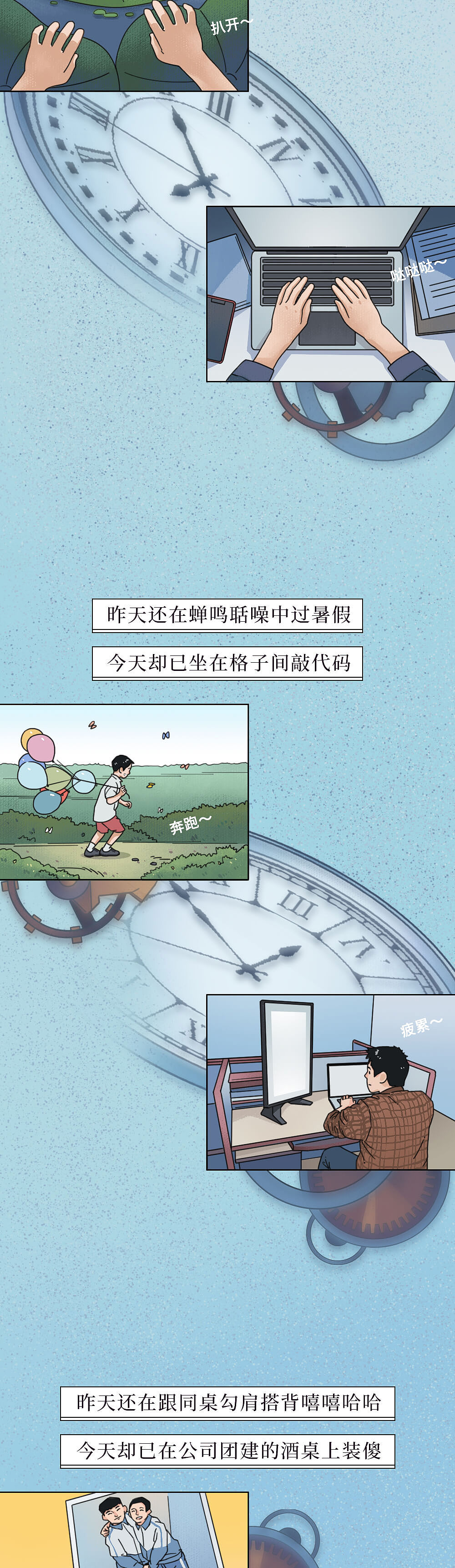 33、《锦鲤青年：时间如梭》条漫（2022.4.13）