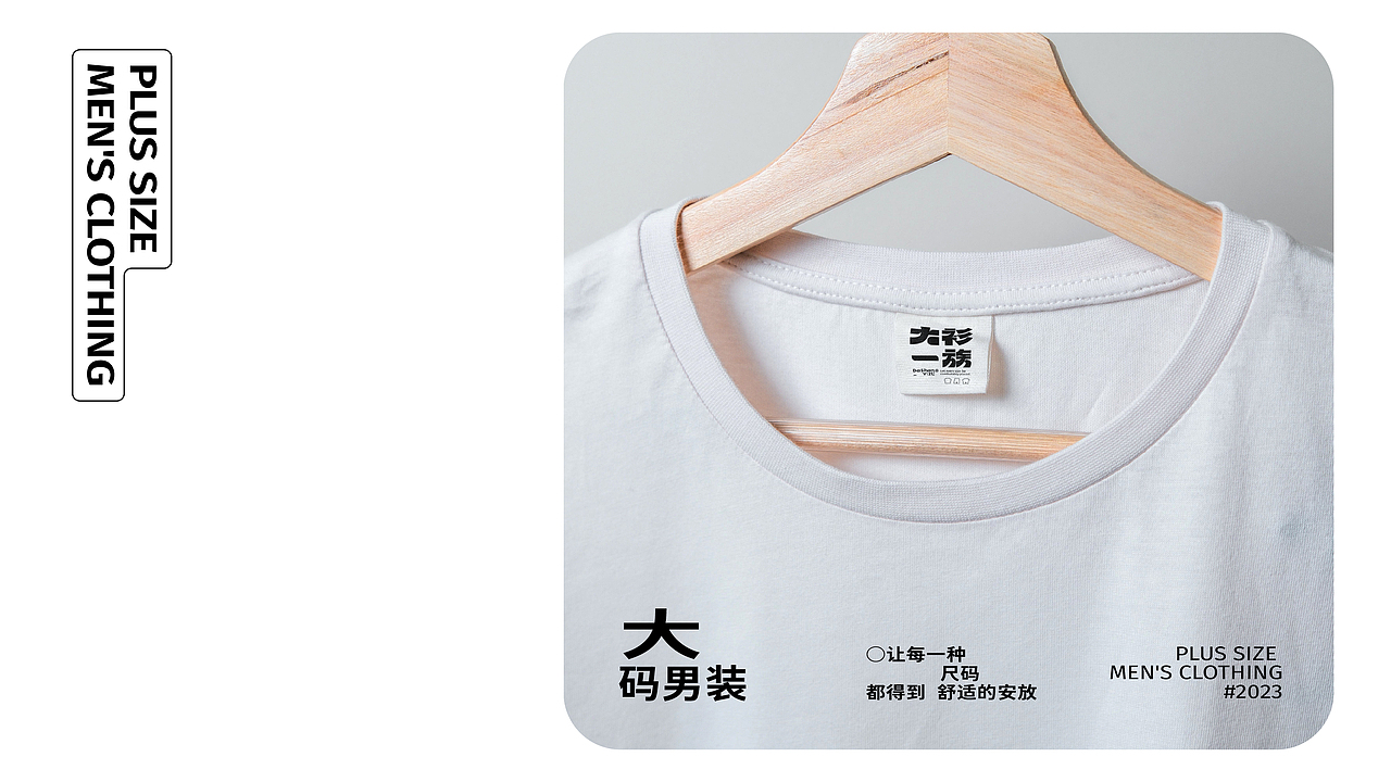 大衫一族-大码男装丨品牌视觉设计(图ZMzM2MzA1MjIw) - 品牌 - 站酷设计师北叶Design原创素材 - 站酷ZCOOL