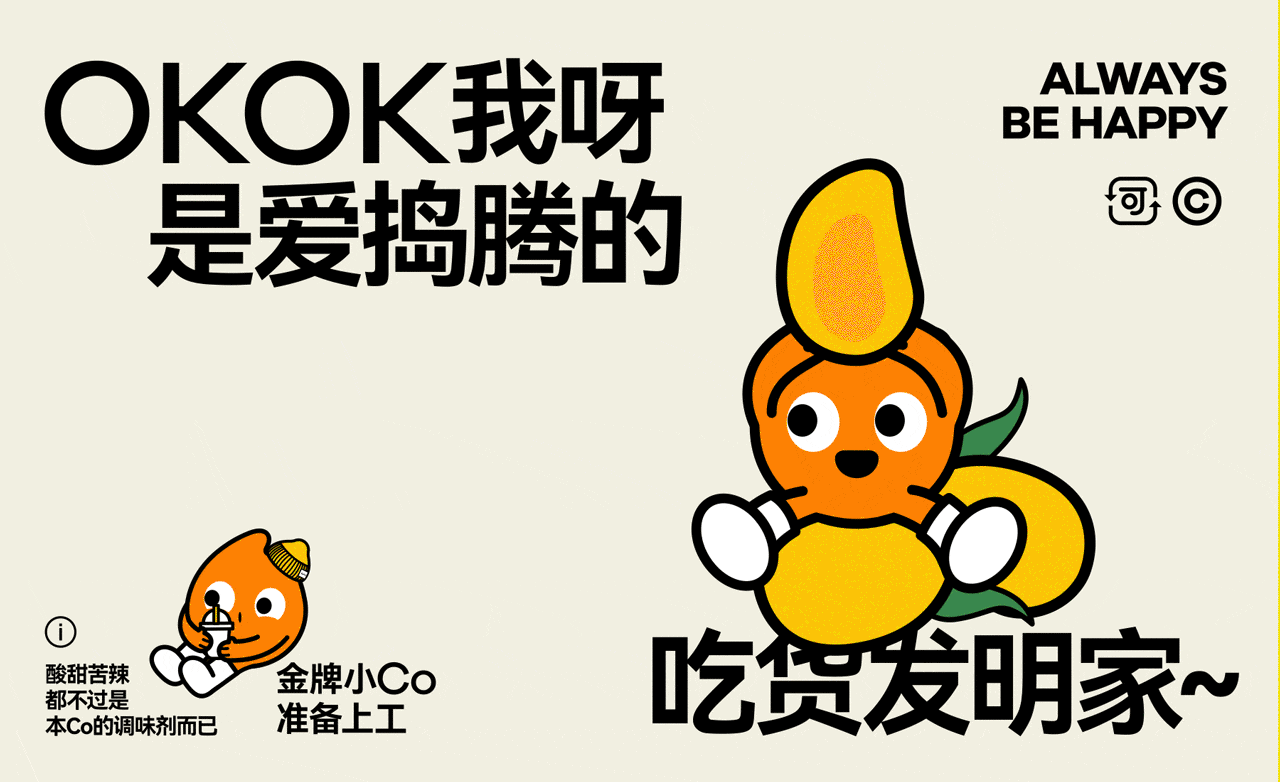 CoCo都可奶茶品牌形象战略升级全案设计（图ZMzM4NTg0ODE2） - IP形象 - 站酷设计师巴顿品牌设计原创素材 - 站酷ZCOOL