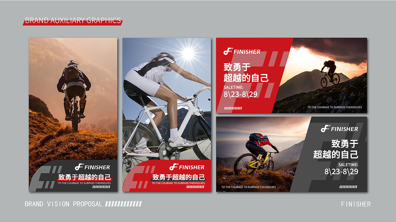 FINISHER越野骑行-品牌提案-逐浪派对（图ZMzUzODAzMDk2） - 品牌 - 站酷设计师MagicDancer原创素材 - 站酷ZCOOL