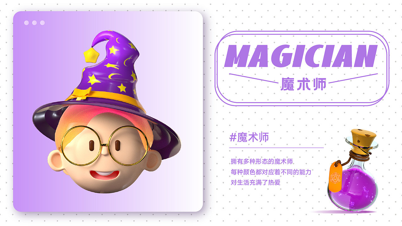 Magician【魔术师】（图ZMzI4MTgxNDU2） - IP形象 - 站酷设计师是立方体啦原创素材 - 站酷ZCOOL