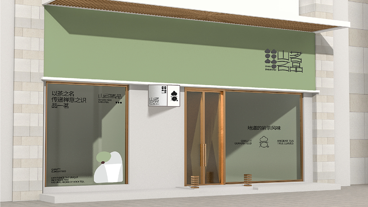 山石茗品-福建岩茶品牌（图ZMzM3Mzg3MjMy） - 艺术插画 - 站酷设计师Create孙叁叁原创素材 - 站酷ZCOOL