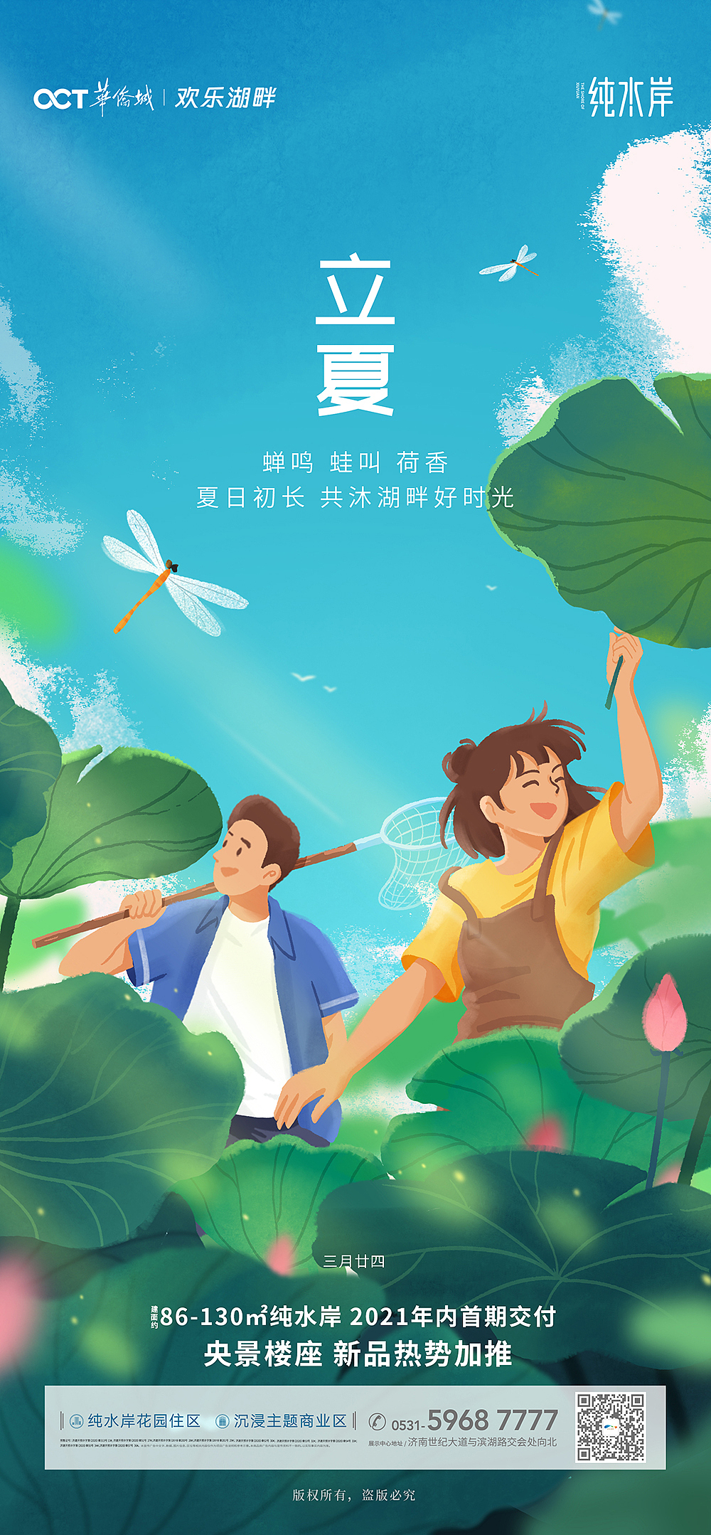 华侨城2021春夏节气节日