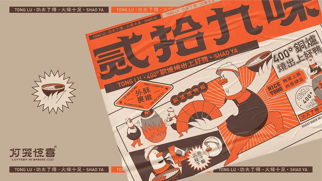贰拾九味烧鸭饭—连锁餐厅视觉（图ZMjk3ODY5ODUy） - 品牌 - 站酷设计师灯笼惊喜原创素材 - 站酷ZCOOL
