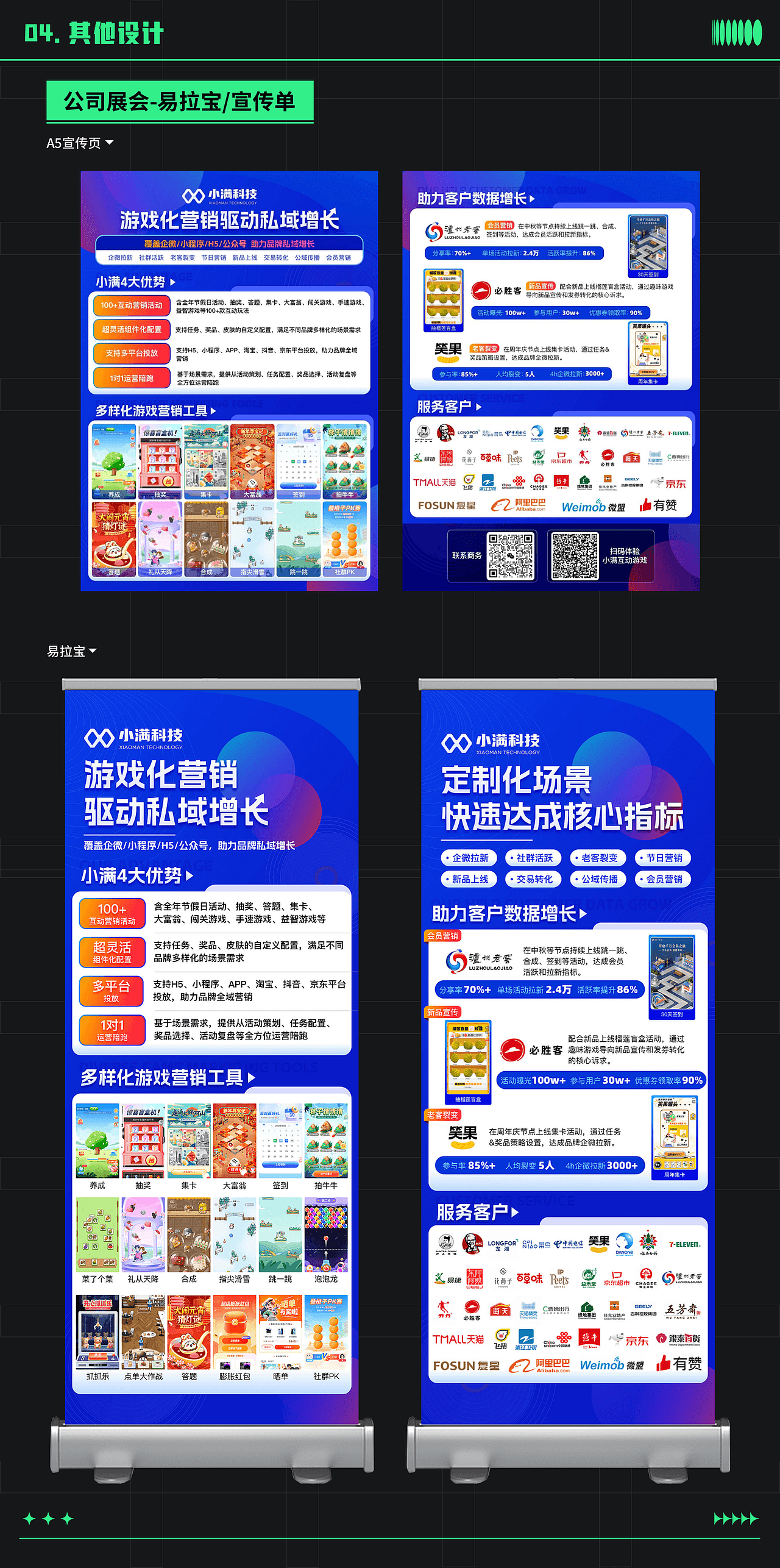 会员中心/游戏专题设计/营销互动专题作品集/2023