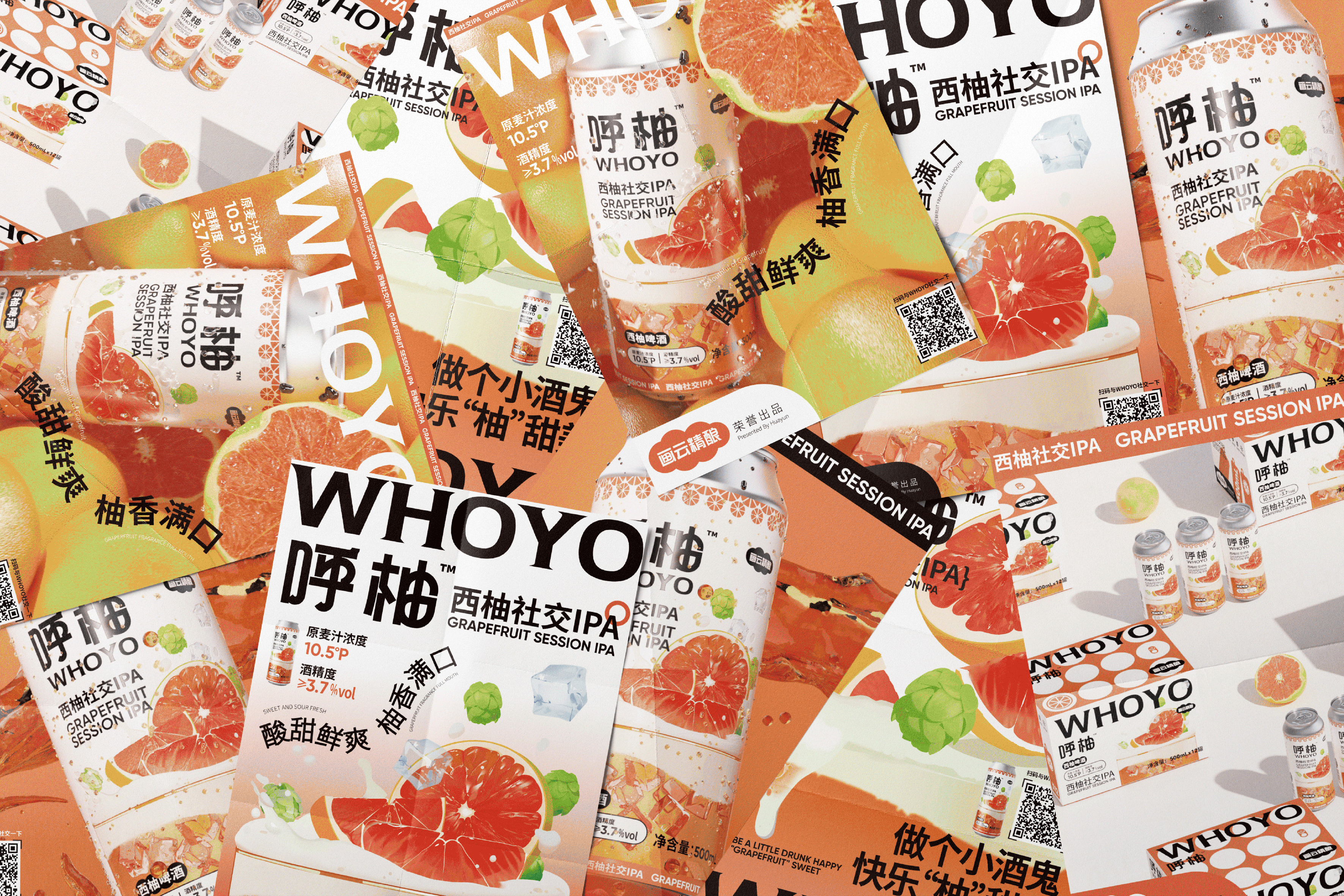 呼柚WHOYO™️｜西柚社交IPA精酿啤酒包装设计