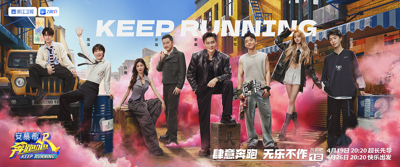「INON」浙江卫视-《奔跑吧》第十二季平面主视觉