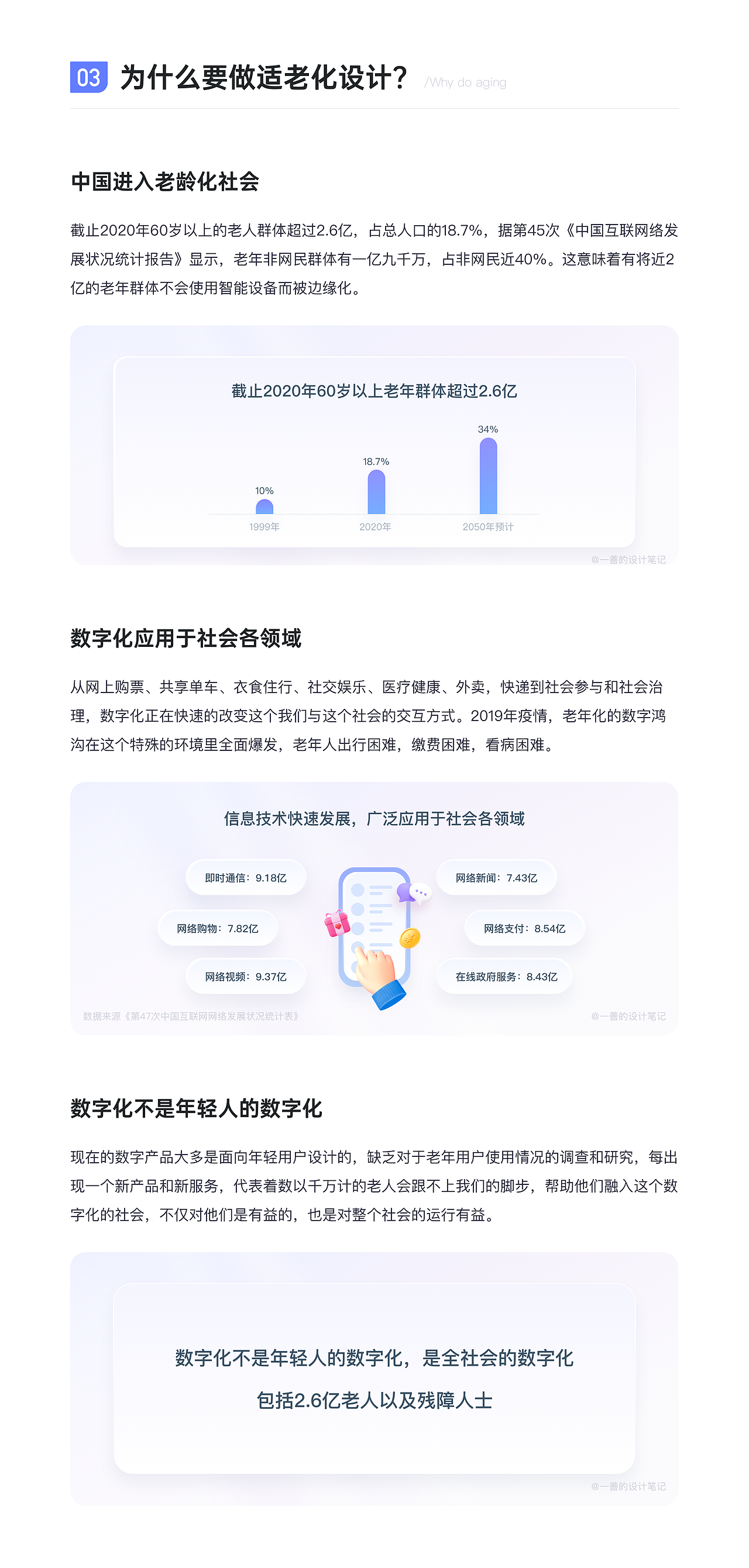 8000字干货!1篇带你读懂适老化设计