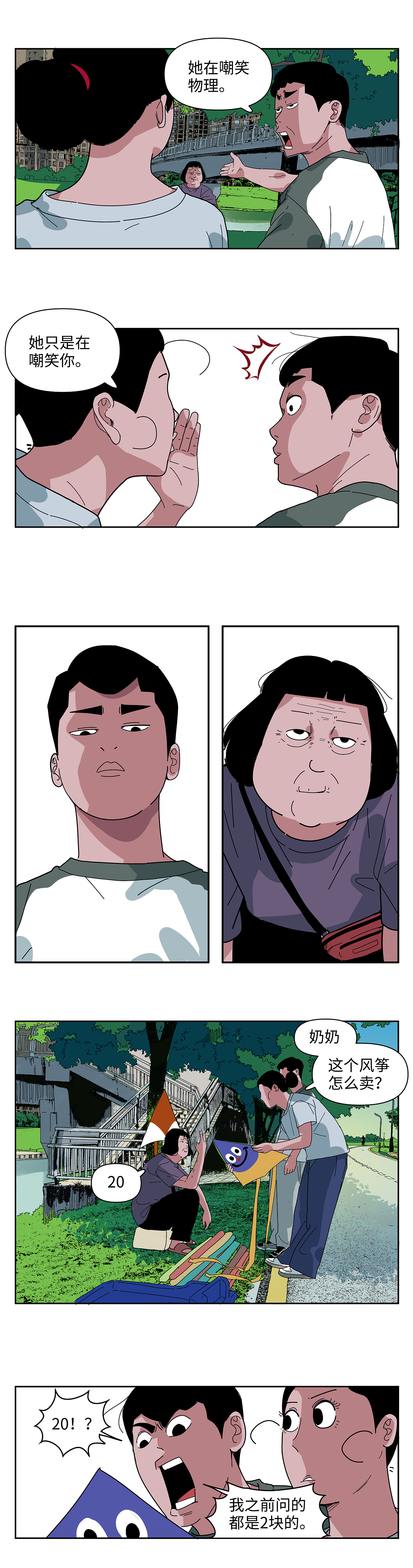 捉不住春天的尾巴（图ZMzY4MzY3NTMy） - 短篇/格漫 - 站酷设计师八卦猫人原创素材 - 站酷ZCOOL