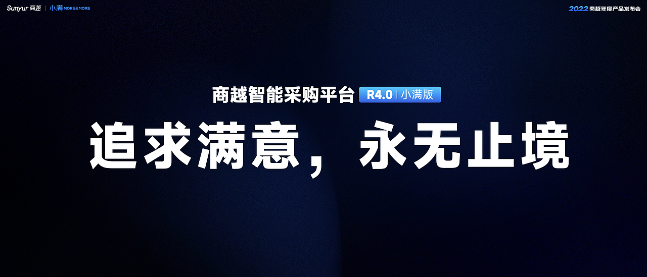 智能采购4.0小满版发布会keynote设计（图ZMzAyNTU2MDI4） - PPT/Keynote - 站酷设计师Ellaylee原创素材 - 站酷ZCOOL