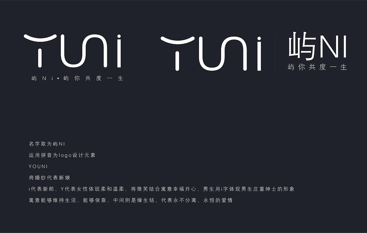 屿Ni 婚纱馆 logo设计