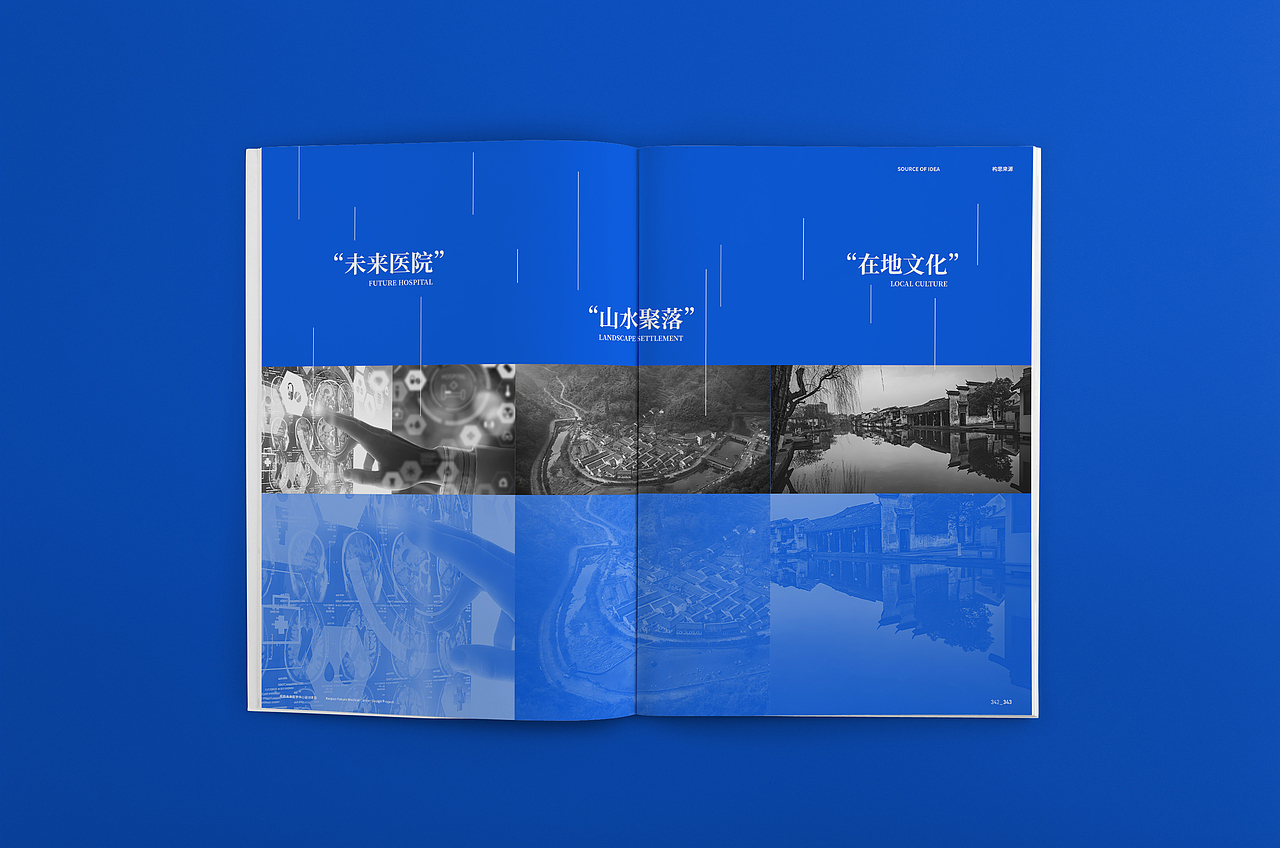 柯桥未来医学中心设计-建筑画册设计（图ZMzQ0MzYyNjE2） - 书籍/画册 - 站酷设计师zzhomie原创素材 - 站酷ZCOOL