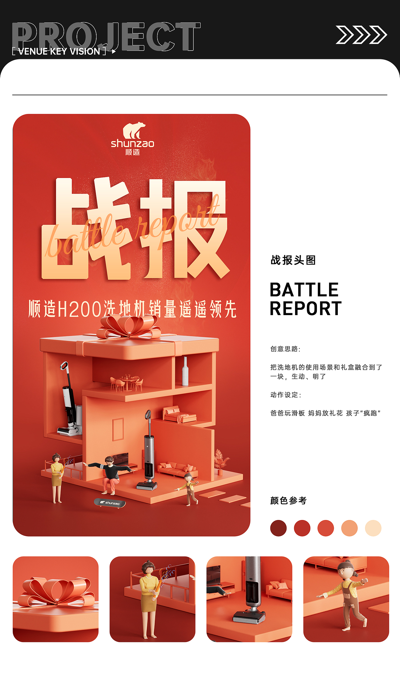 顺造双11电商主KV设计