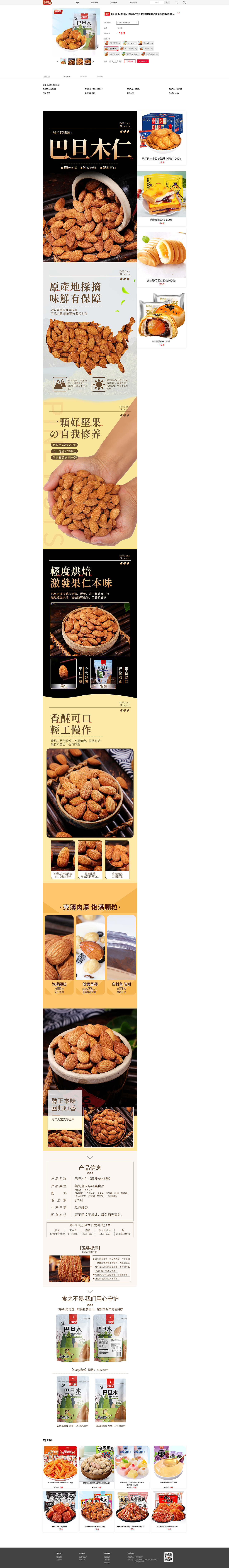 比比赞食品电商网页