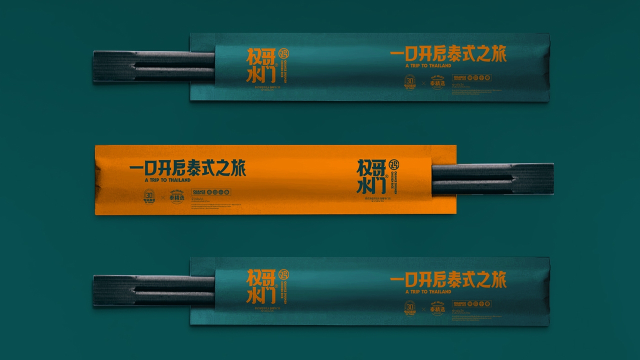 权哥水门鸡 泰式海南鸡饭&咖喱专门店（图ZMzA2OTI3MTM2） - 品牌 - 站酷设计师山与studio原创素材 - 站酷ZCOOL