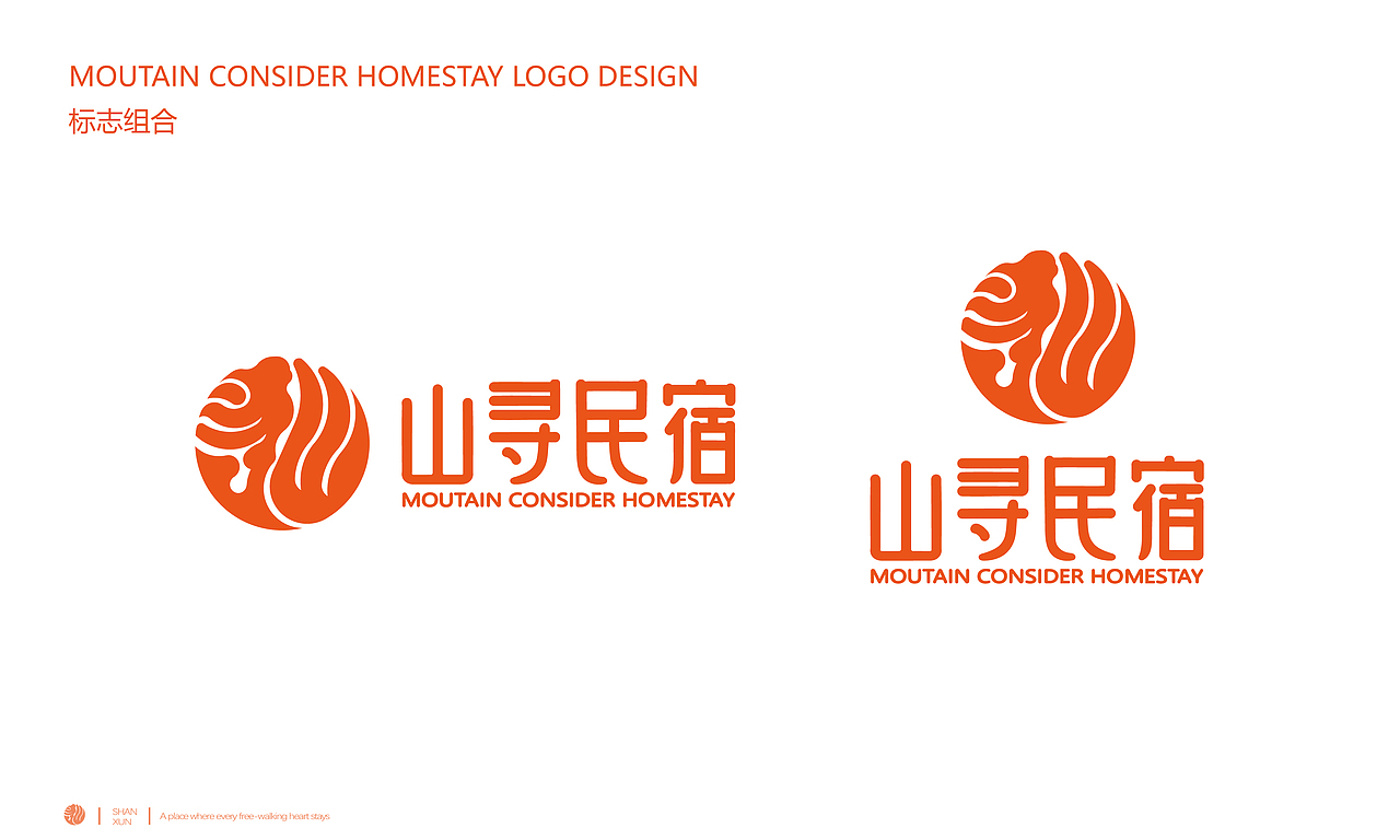 山寻民宿logo提案