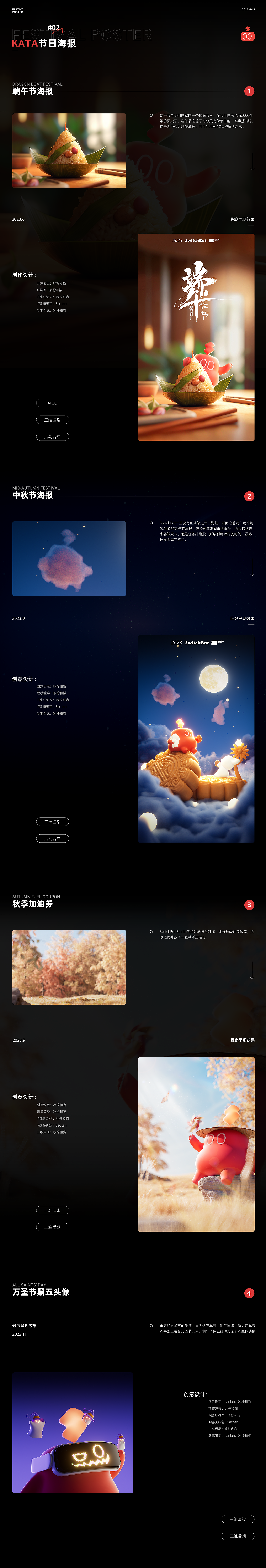 2023部分工作内容(图ZMzU4MzA0MzUy) - 其他网页 - 站酷设计师冰柠和猫原创素材 - 站酷ZCOOL