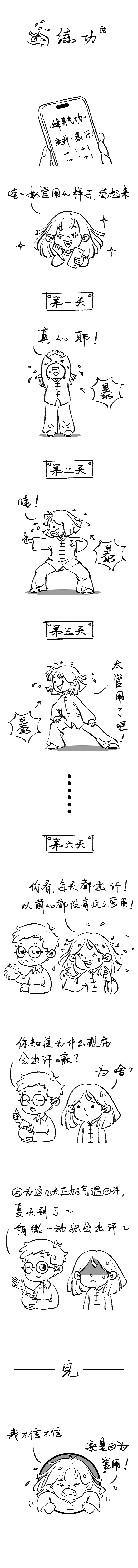 每天健康一点点