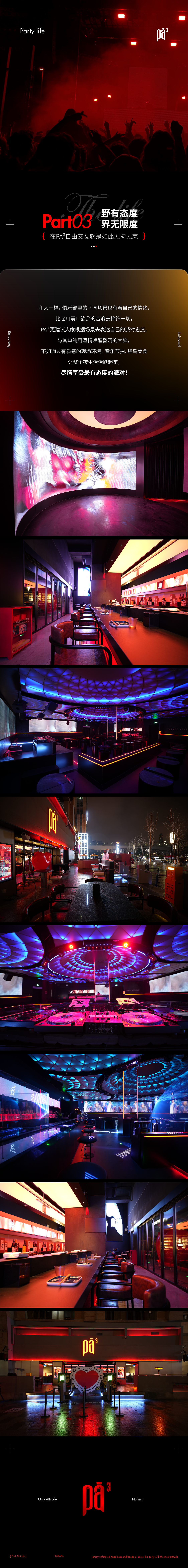 又异品牌设计 | 复合型社交俱乐部-PA³品牌视觉设计（图ZMzUwMjA0OTEy） - 品牌 - 站酷设计师又异AnOther原创素材 - 站酷ZCOOL