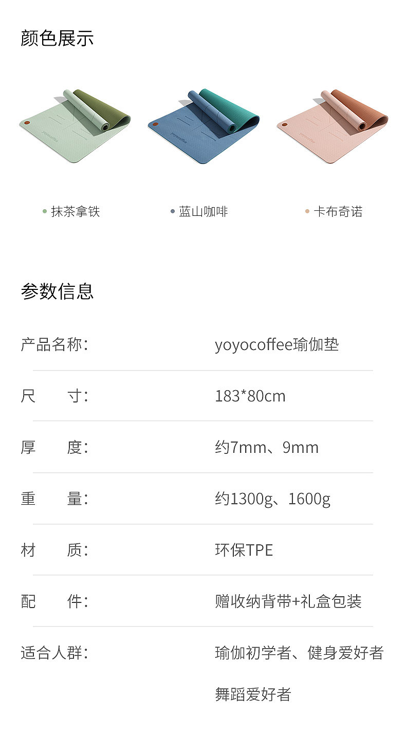 商详文案-瑜伽垫YM10/20/30（图ZMzA2OTAzMTg4） - 电商 - 站酷设计师为什么要说原创素材 - 站酷ZCOOL