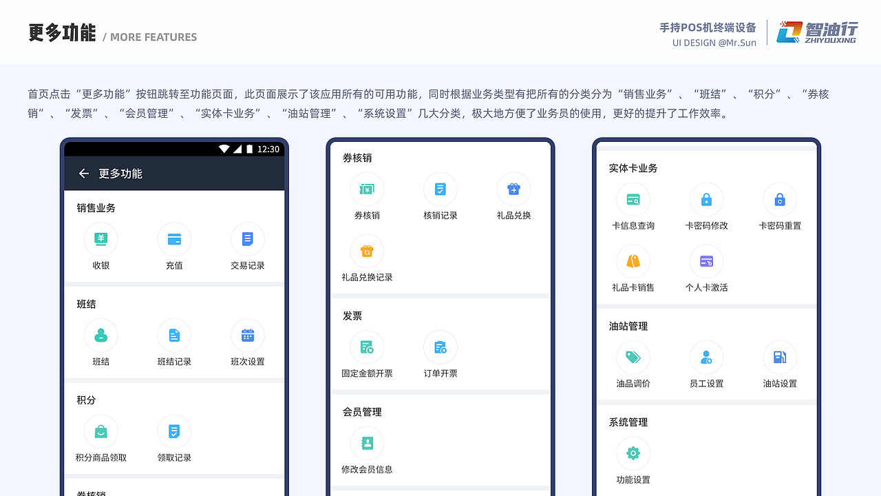加油站POS机智能收银系统-B端（图ZMzM3MjE0NTE2） - APP界面 - 站酷设计师Mr_Sun先生原创素材 - 站酷ZCOOL