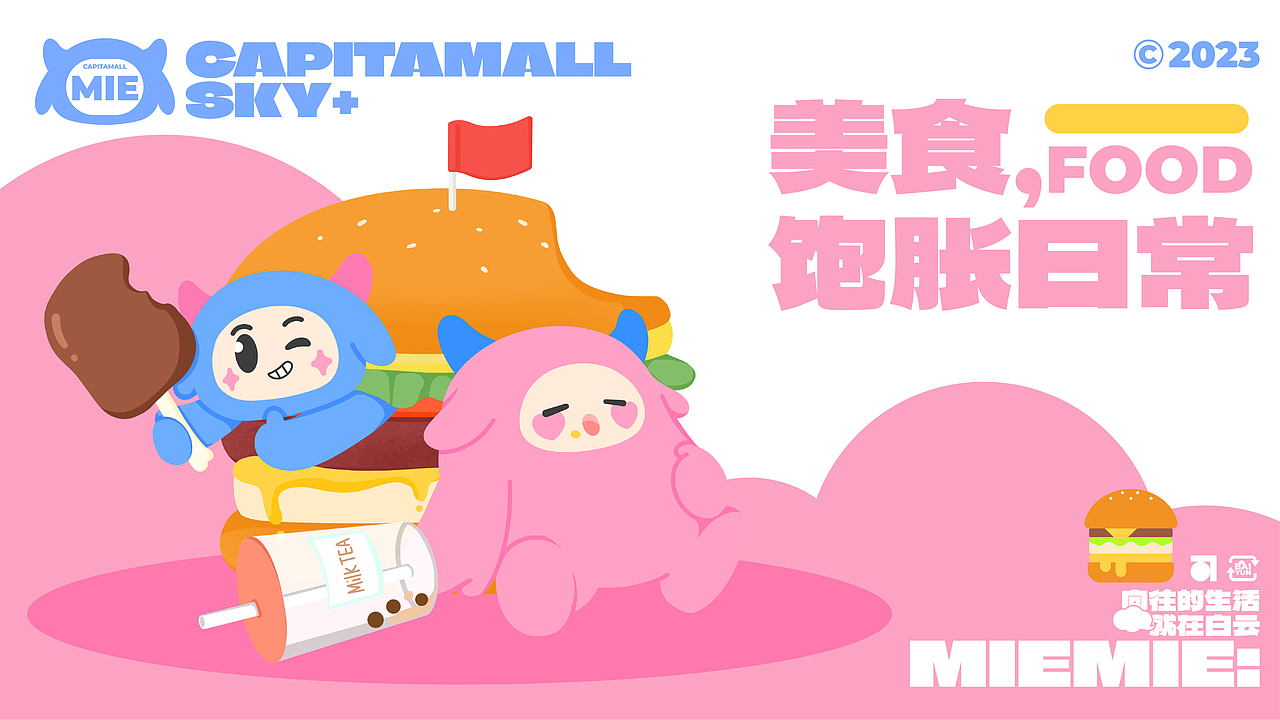 艺想创设 ╳ 凯德广场IP形象升级(图ZMzU3NTM1OTI4) - IP形象 - 站酷设计师艺想创设AICD原创素材 - 站酷ZCOOL