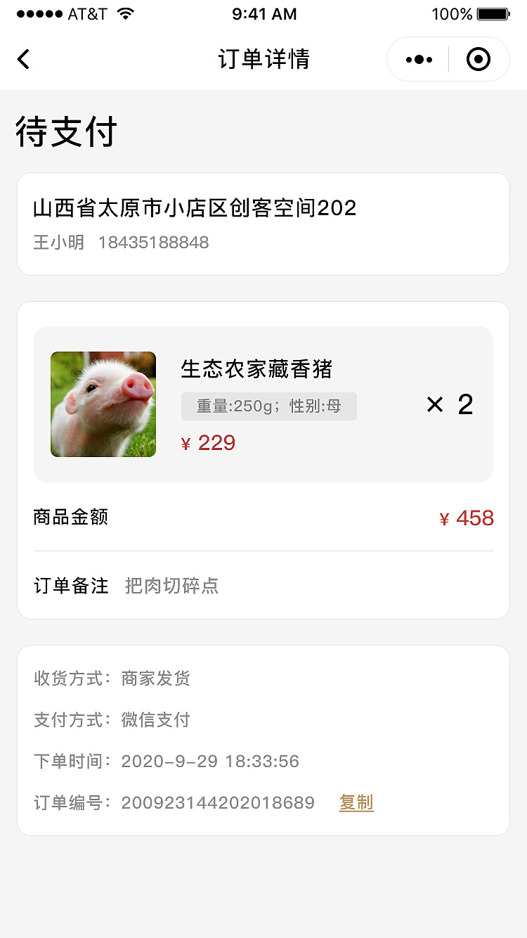 智慧农业平台小程序(用户端)