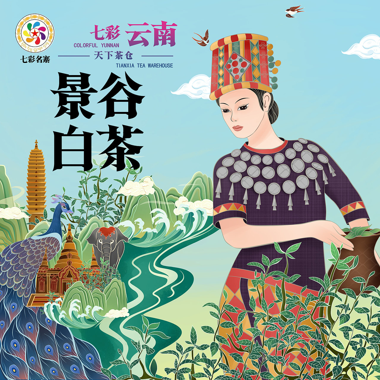 云南少数民族插画设计——民族茶
