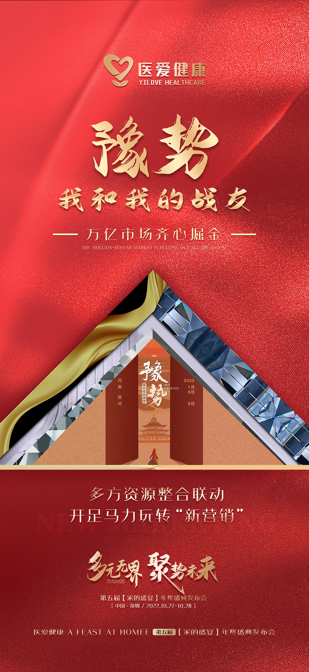 两个方案-《多元无界 聚势未来》第五届年终盛典发布会（图ZMzIwMjU3NjE2） - 其他平面 - 站酷设计师wisdom666原创素材 - 站酷ZCOOL