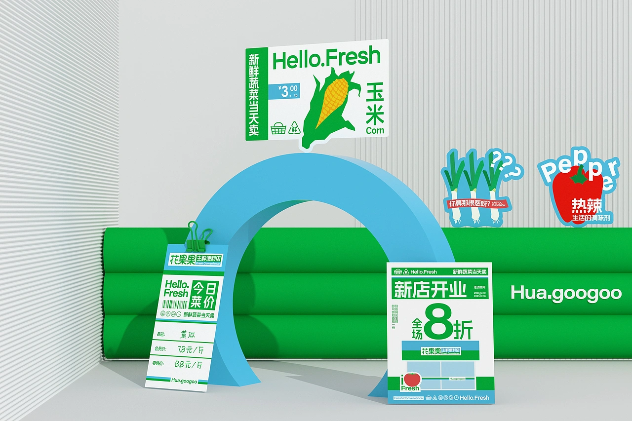 花果果生鲜便利店 品牌策略视觉设计