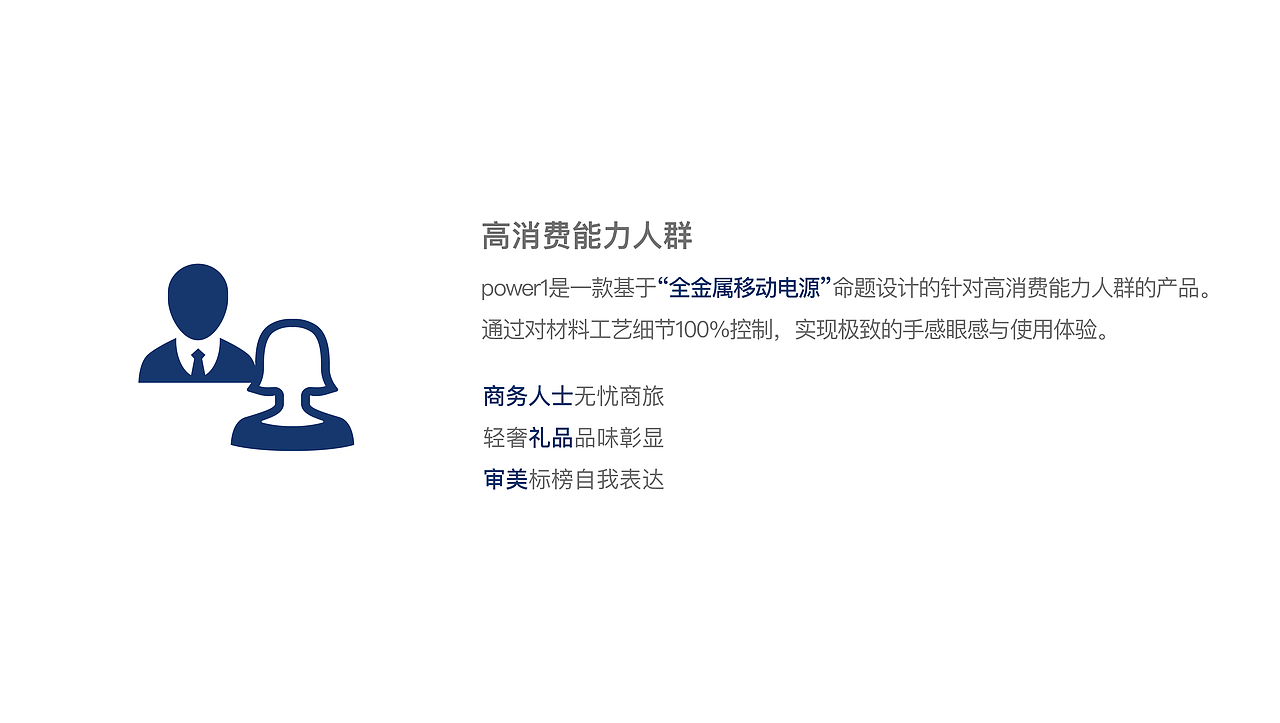 牧野设计|全金属移动电源