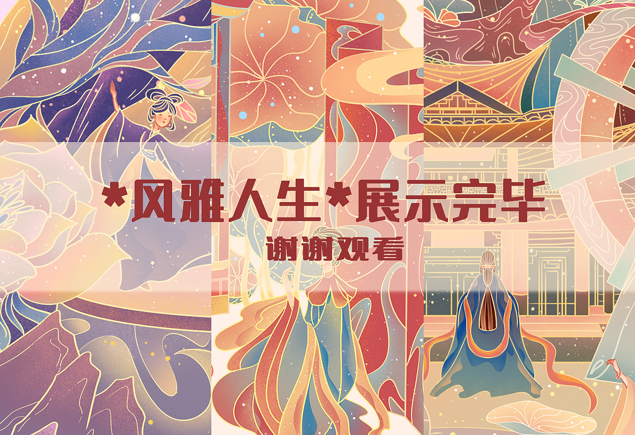 风雅人间（图ZMzM3NDc0NjQw） - 商业插画 - 站酷设计师一个小鱼子原创素材 - 站酷ZCOOL