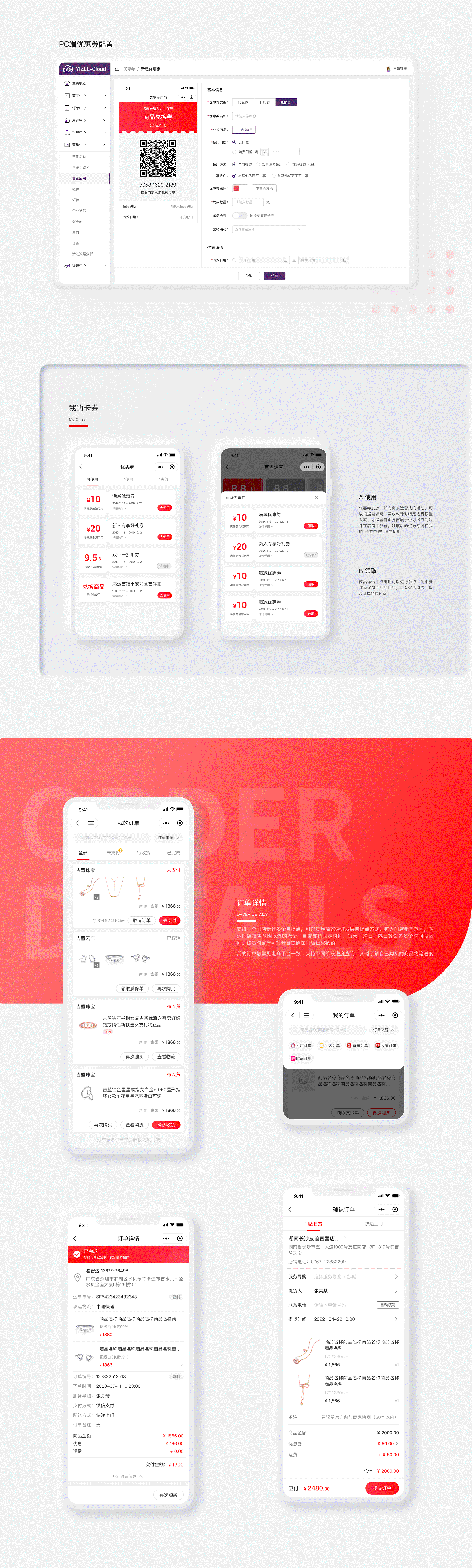 易智云零售SaaS微商城（图ZMzAwNDUwNTA4） - 软件界面 - 站酷设计师凌柒_Seven原创素材 - 站酷ZCOOL