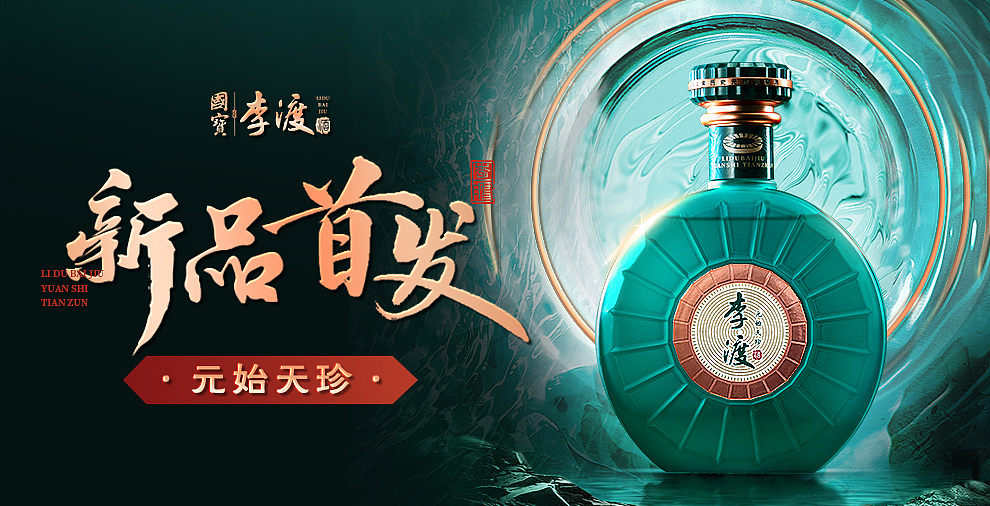 【白酒类目】电商海报设计丨李渡
