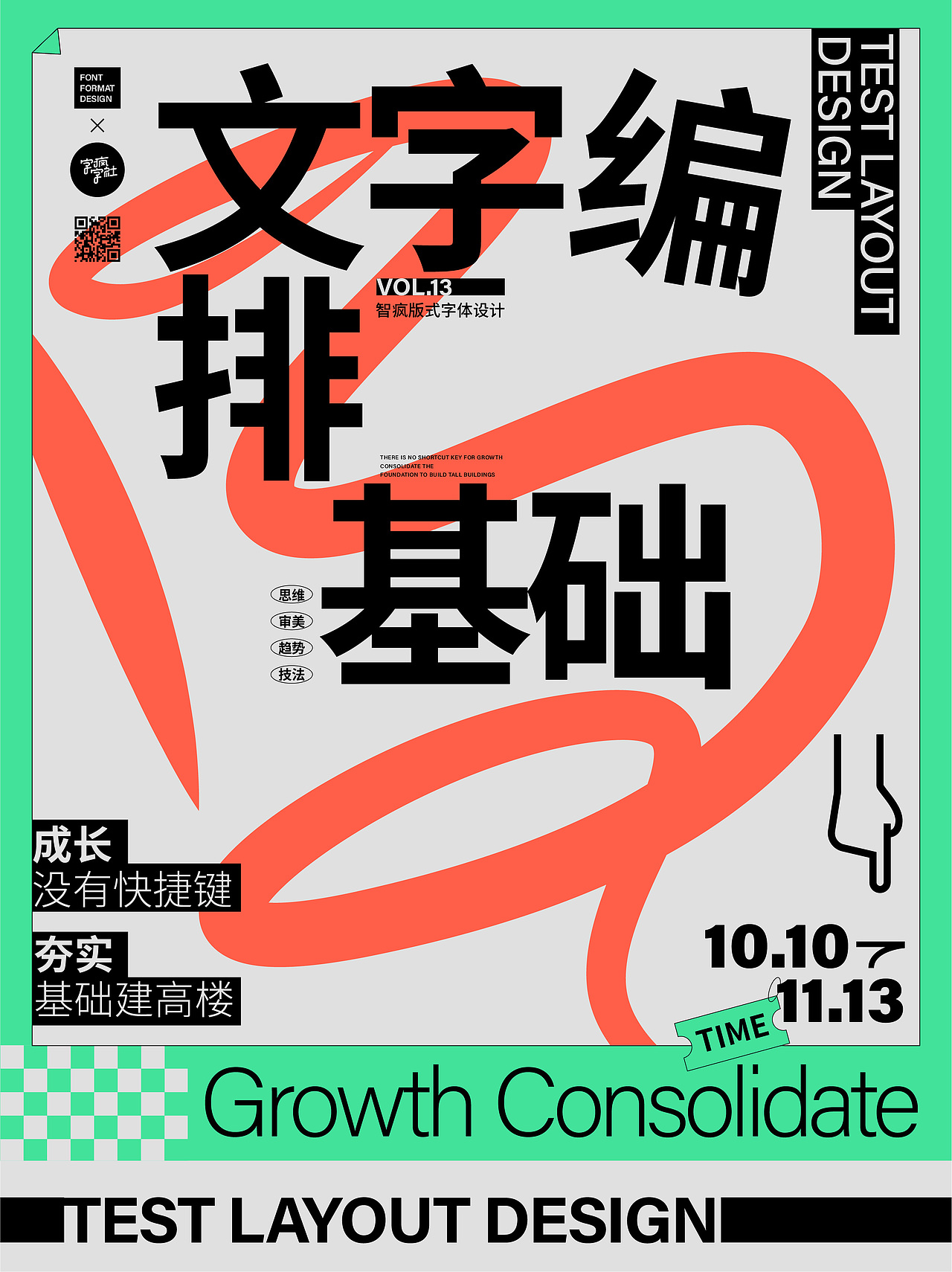 字体版式设计/文字编排基础（图ZMzE1MTQ1NDg0） - 海报 - 站酷设计师车厘子哈原创素材 - 站酷ZCOOL